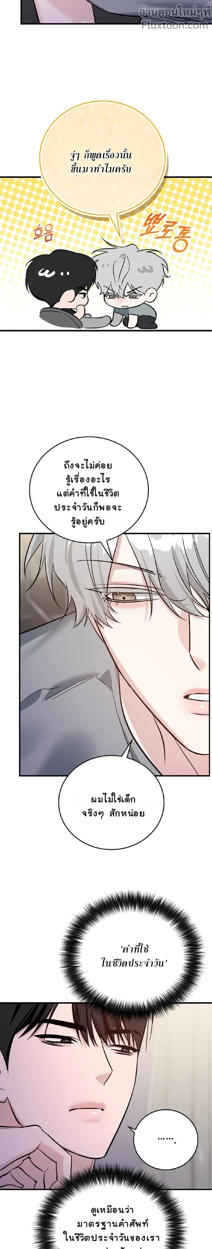 Zero Side - เงาลวงยามสนธยา - หน้า 3