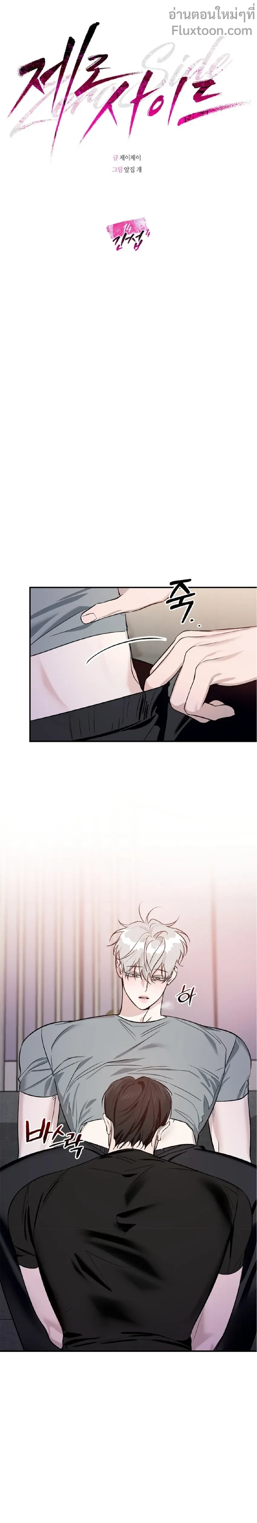 Zero Side - เงาลวงยามสนธยา - หน้า 7