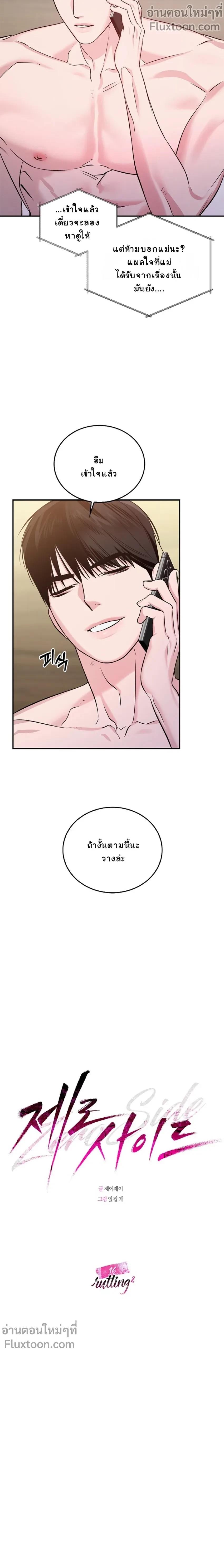 Zero Side - เงาลวงยามสนธยา - หน้า 9