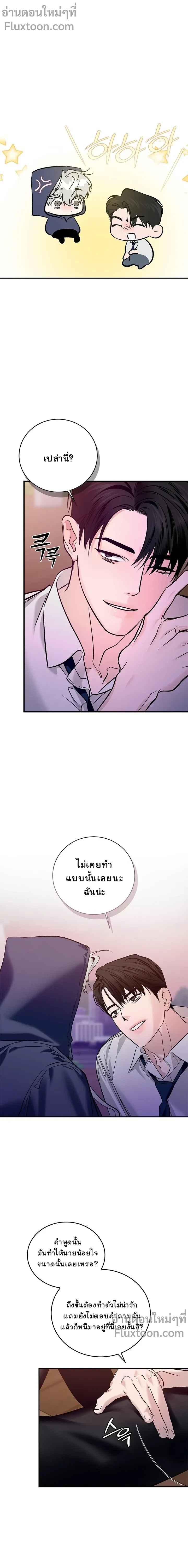 Zero Side - เงาลวงยามสนธยา - หน้า 7