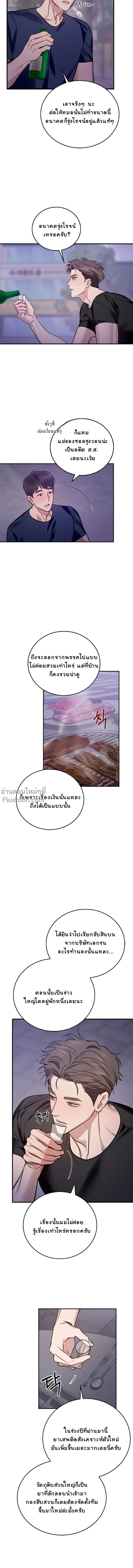 Zero Side - เงาลวงยามสนธยา - หน้า 10