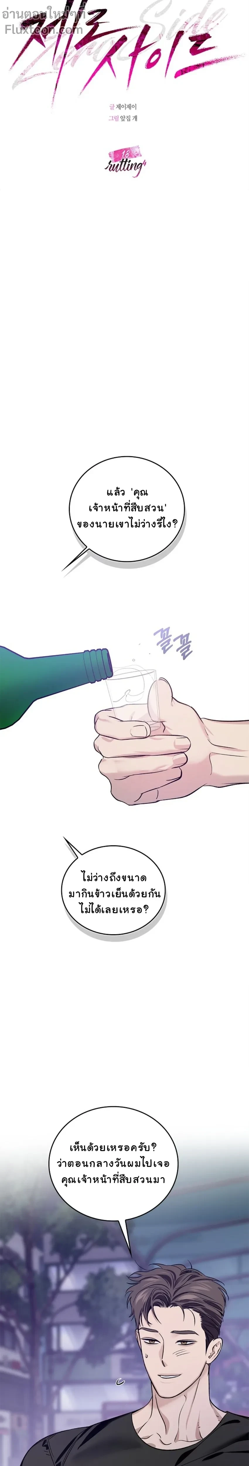 Zero Side - เงาลวงยามสนธยา - หน้า 7