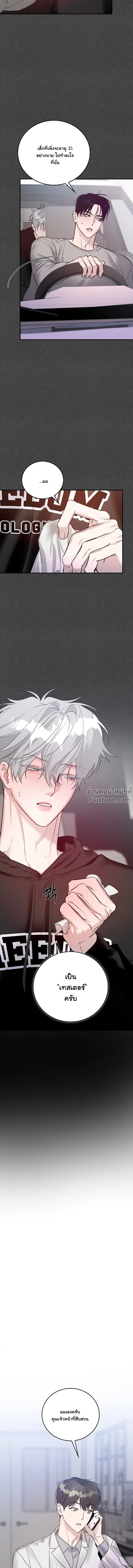 Zero Side - เงาลวงยามสนธยา - หน้า 10