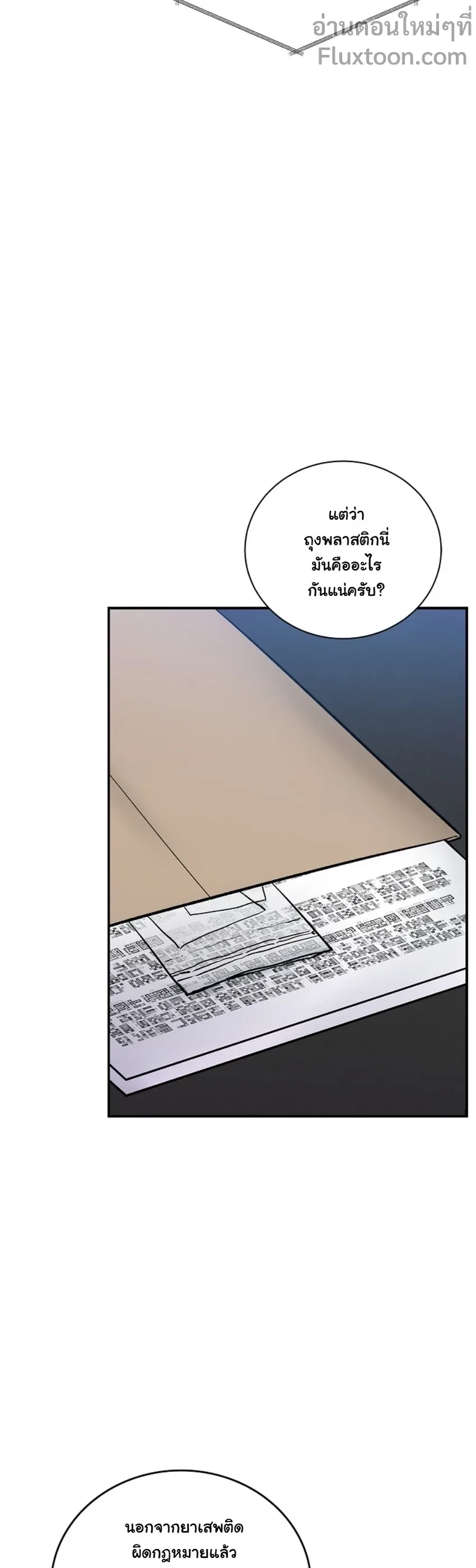 Zero Side - เงาลวงยามสนธยา - หน้า 13