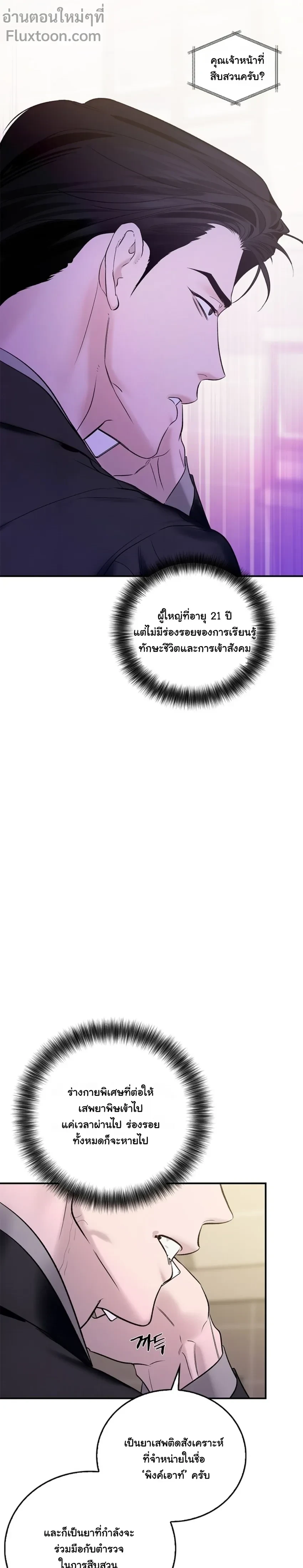 Zero Side - เงาลวงยามสนธยา - หน้า 15