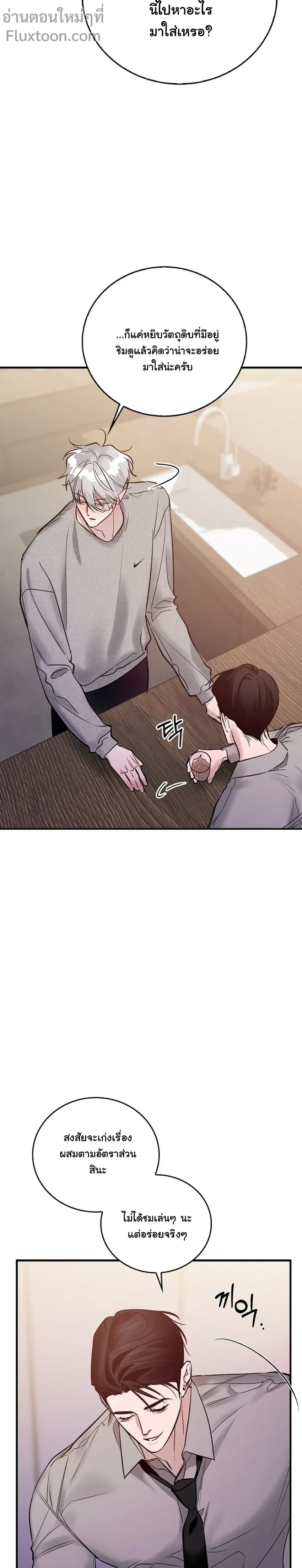 Zero Side - เงาลวงยามสนธยา - หน้า 19