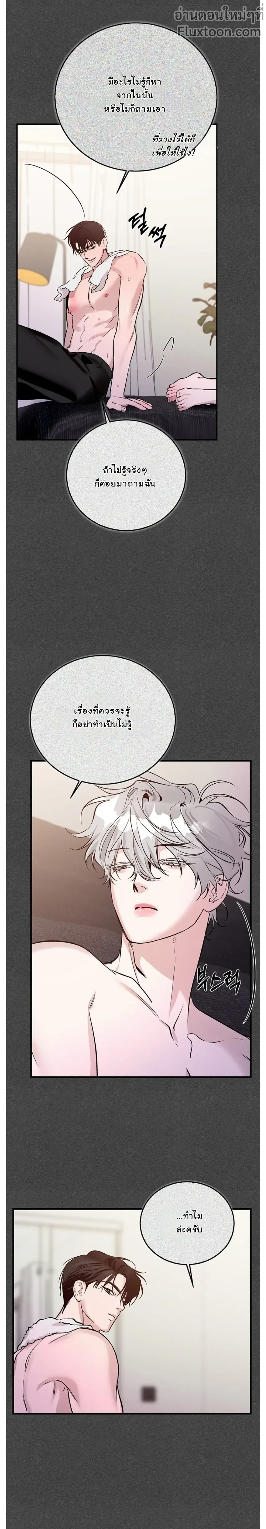 Zero Side - เงาลวงยามสนธยา - หน้า 3