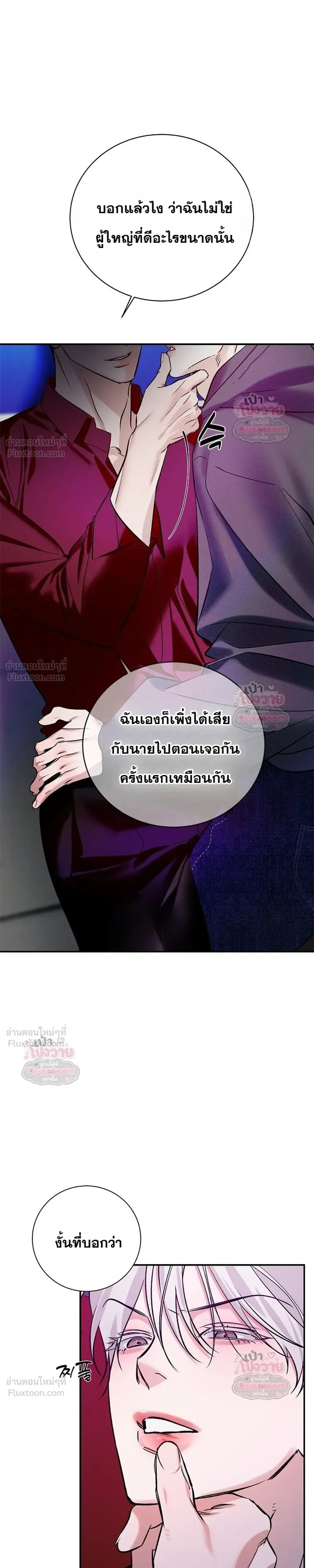 Zero Side - เงาลวงยามสนธยา - หน้า 3