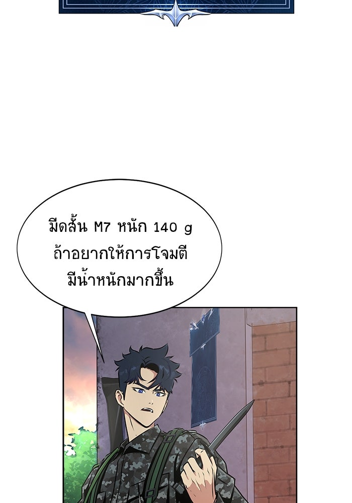 เพลเยอร์นักกินเหล็ก - หน้า 141