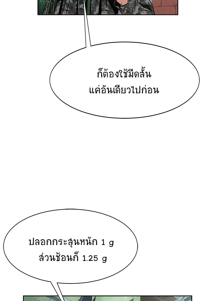 เพลเยอร์นักกินเหล็ก - หน้า 142