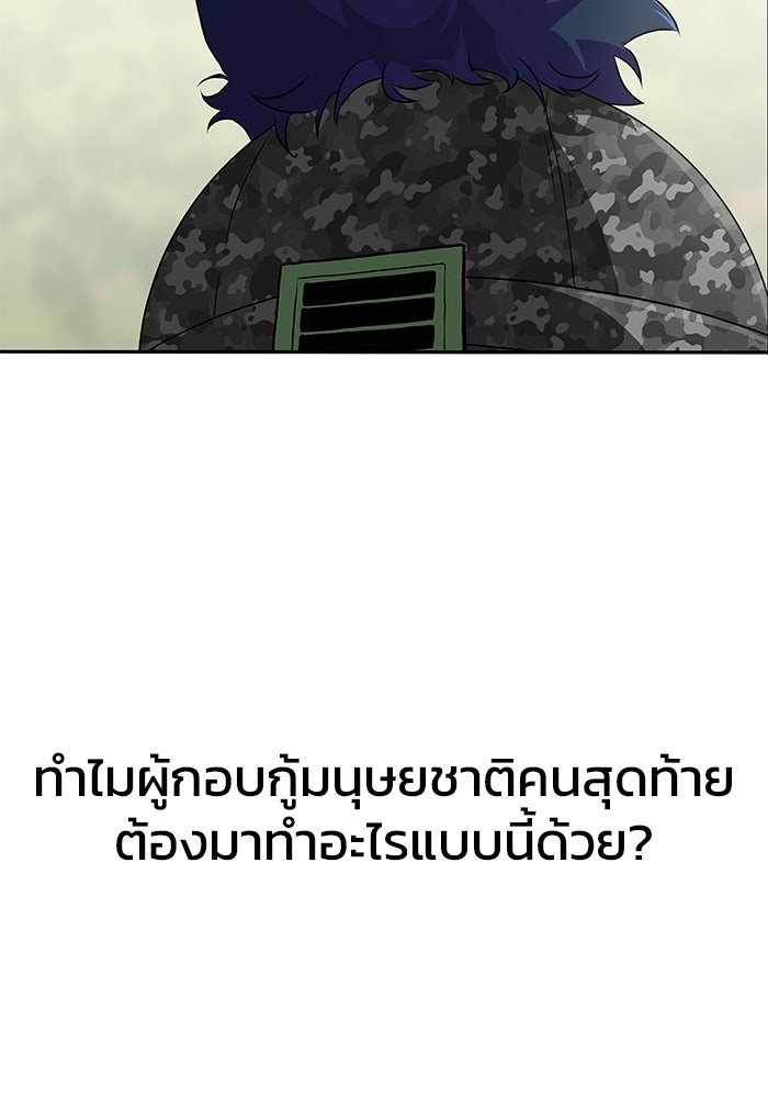 เพลเยอร์นักกินเหล็ก - หน้า 25