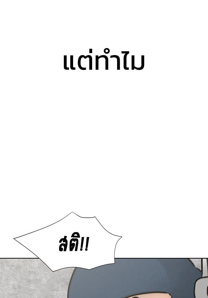 เพลเยอร์นักกินเหล็ก - หน้า 80