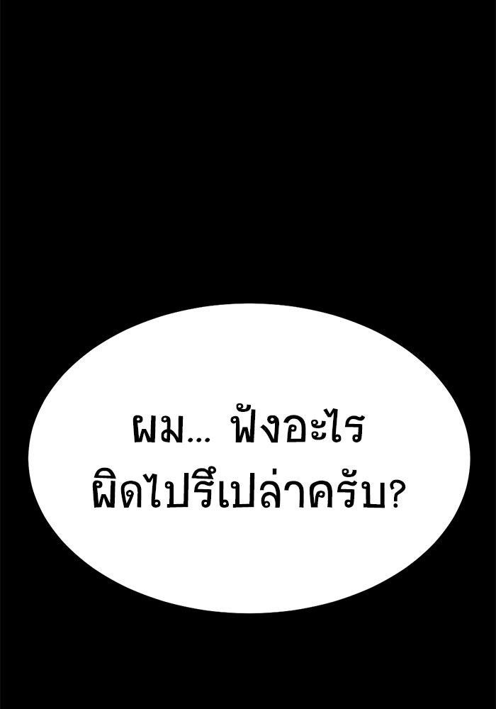 เพลเยอร์นักกินเหล็ก - หน้า 239