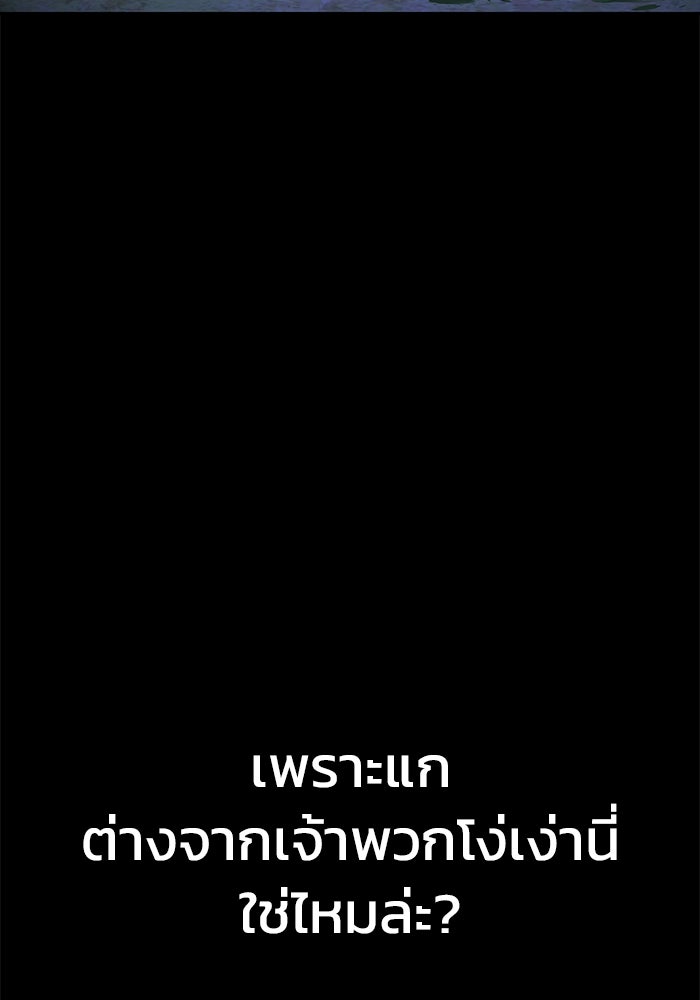 เพลเยอร์นักกินเหล็ก - หน้า 86