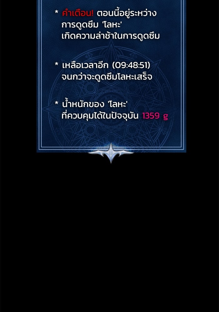 เพลเยอร์นักกินเหล็ก - หน้า 210