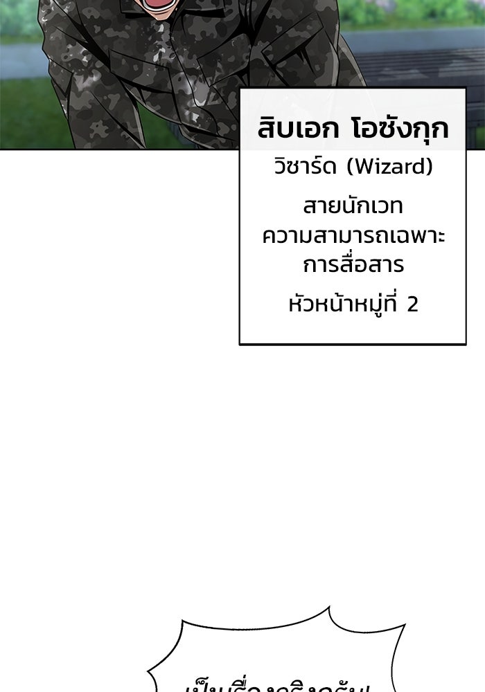 เพลเยอร์นักกินเหล็ก - หน้า 10