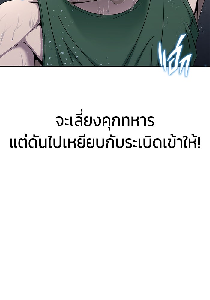 เพลเยอร์นักกินเหล็ก - หน้า 101