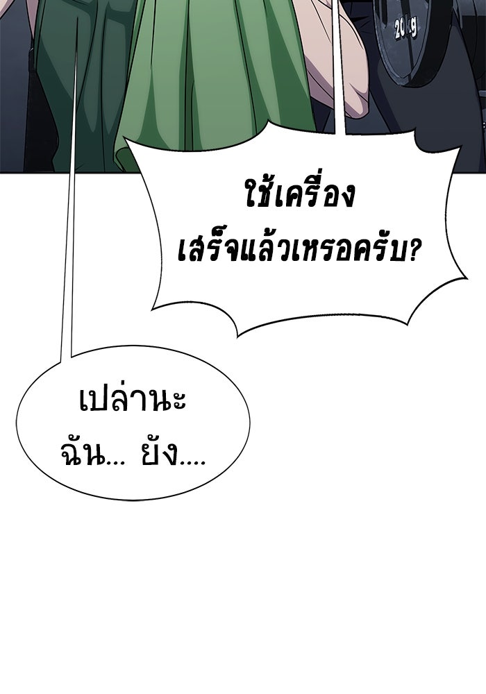 เพลเยอร์นักกินเหล็ก - หน้า 110