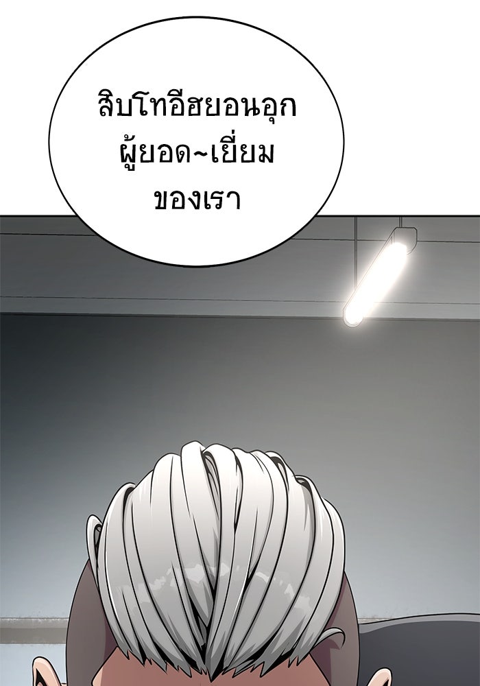 เพลเยอร์นักกินเหล็ก - หน้า 136