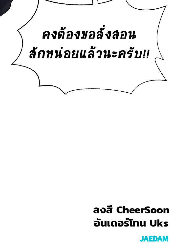 เพลเยอร์นักกินเหล็ก - หน้า 138