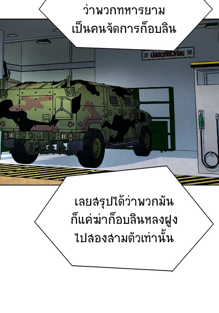 เพลเยอร์นักกินเหล็ก - หน้า 19