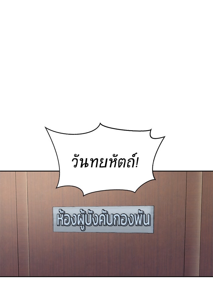 เพลเยอร์นักกินเหล็ก - หน้า 29