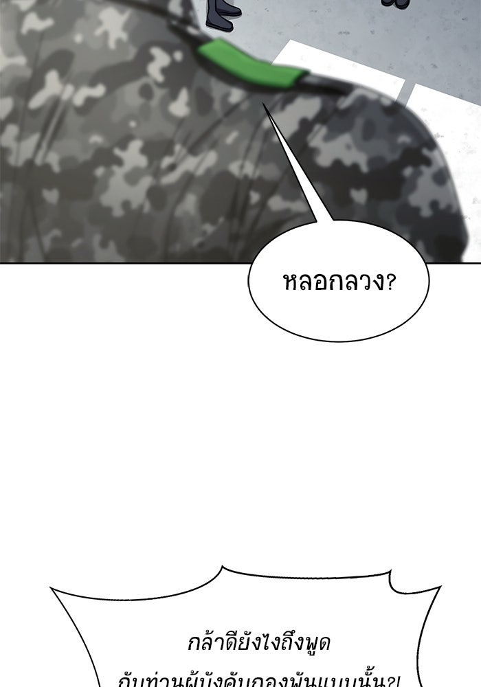 เพลเยอร์นักกินเหล็ก - หน้า 49