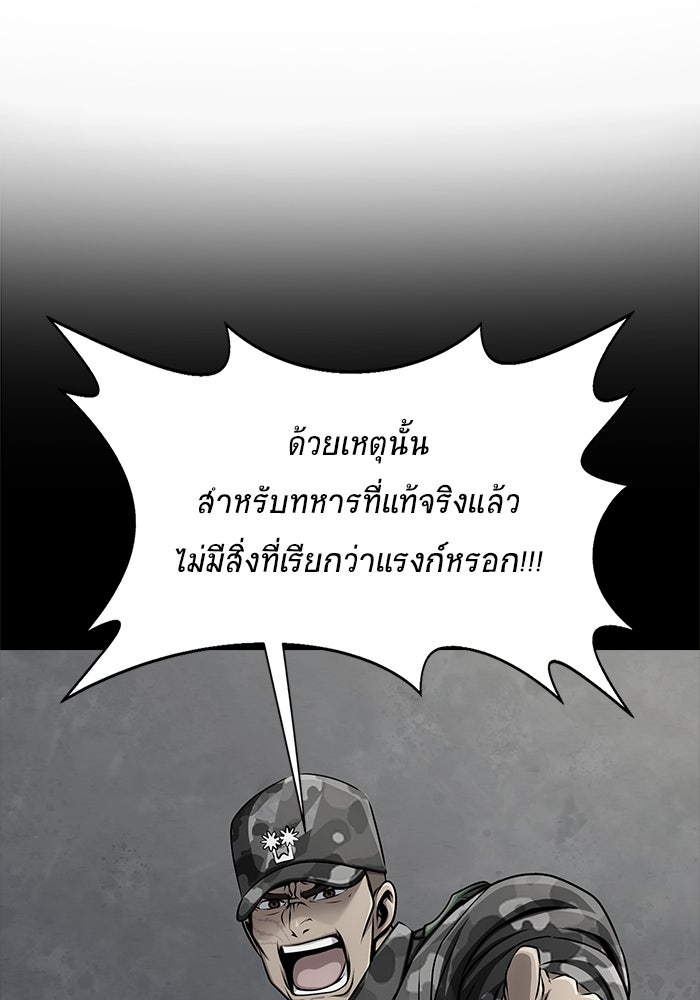เพลเยอร์นักกินเหล็ก - หน้า 63