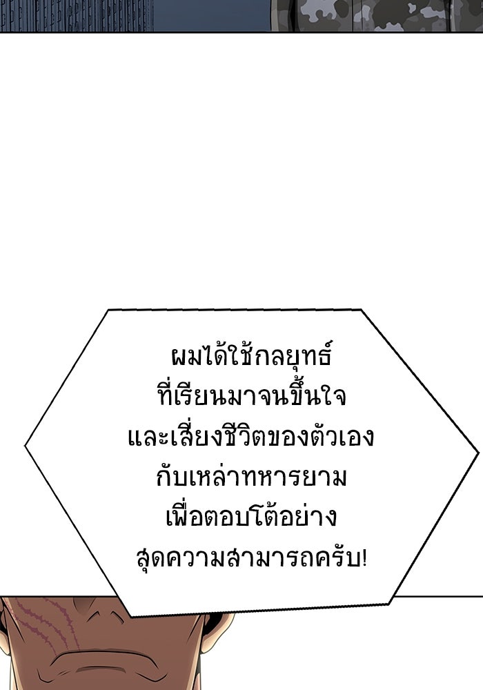 เพลเยอร์นักกินเหล็ก - หน้า 66