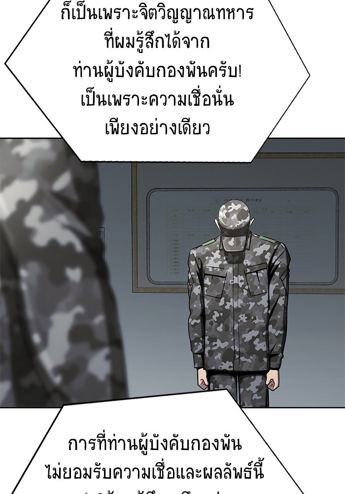 เพลเยอร์นักกินเหล็ก - หน้า 68
