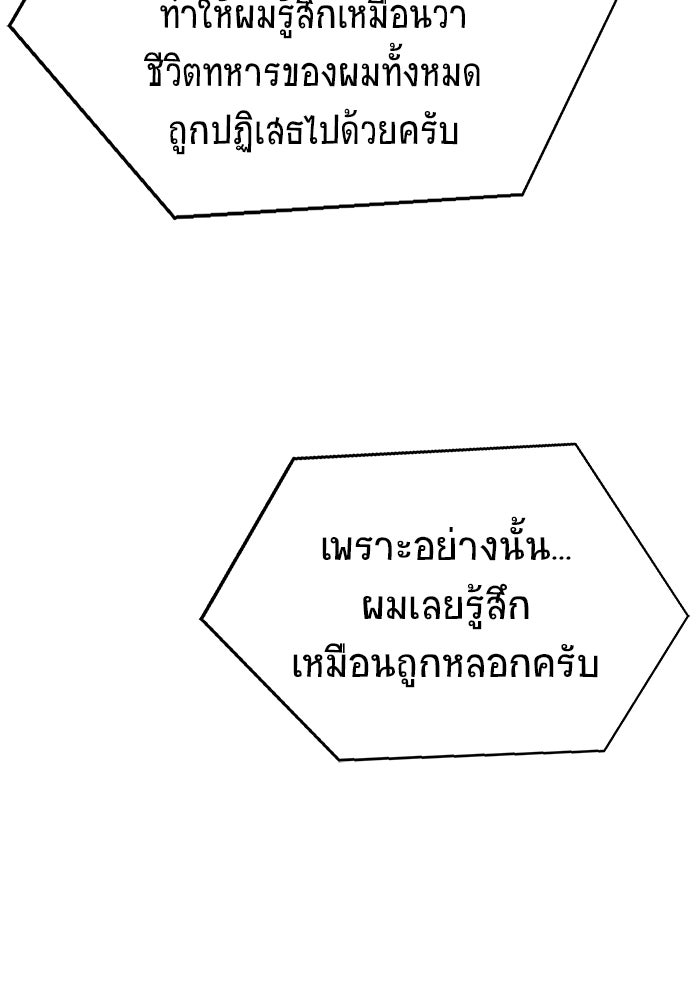 เพลเยอร์นักกินเหล็ก - หน้า 69