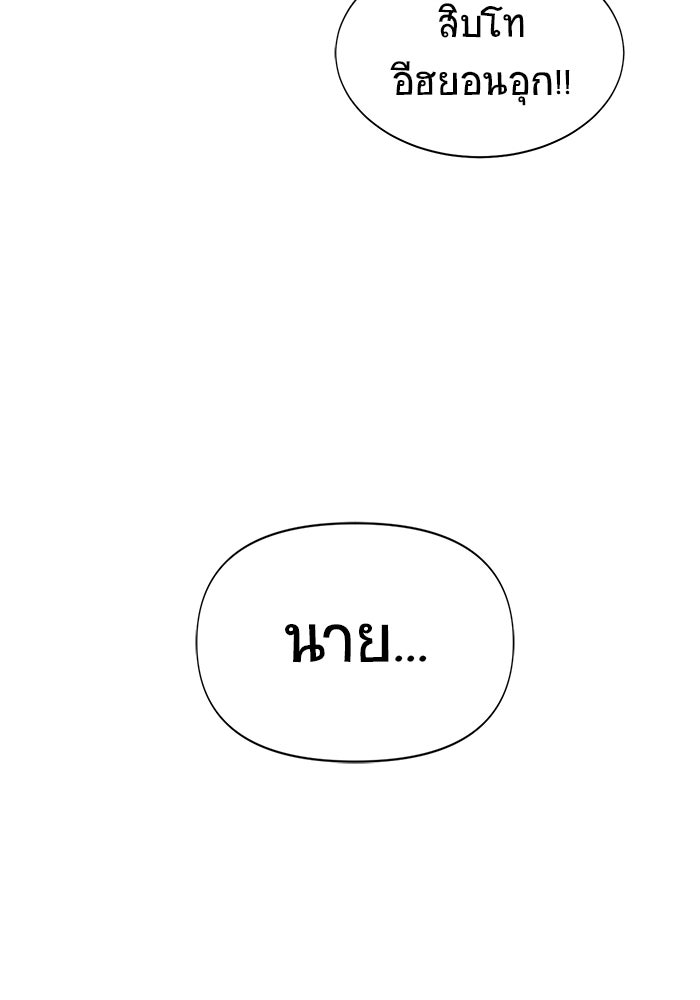เพลเยอร์นักกินเหล็ก - หน้า 82