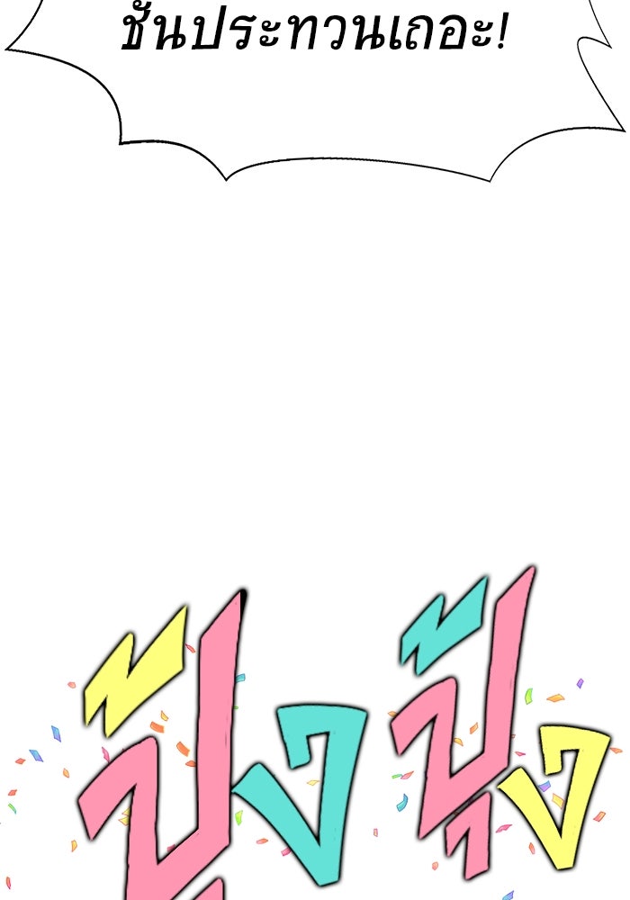 เพลเยอร์นักกินเหล็ก - หน้า 85