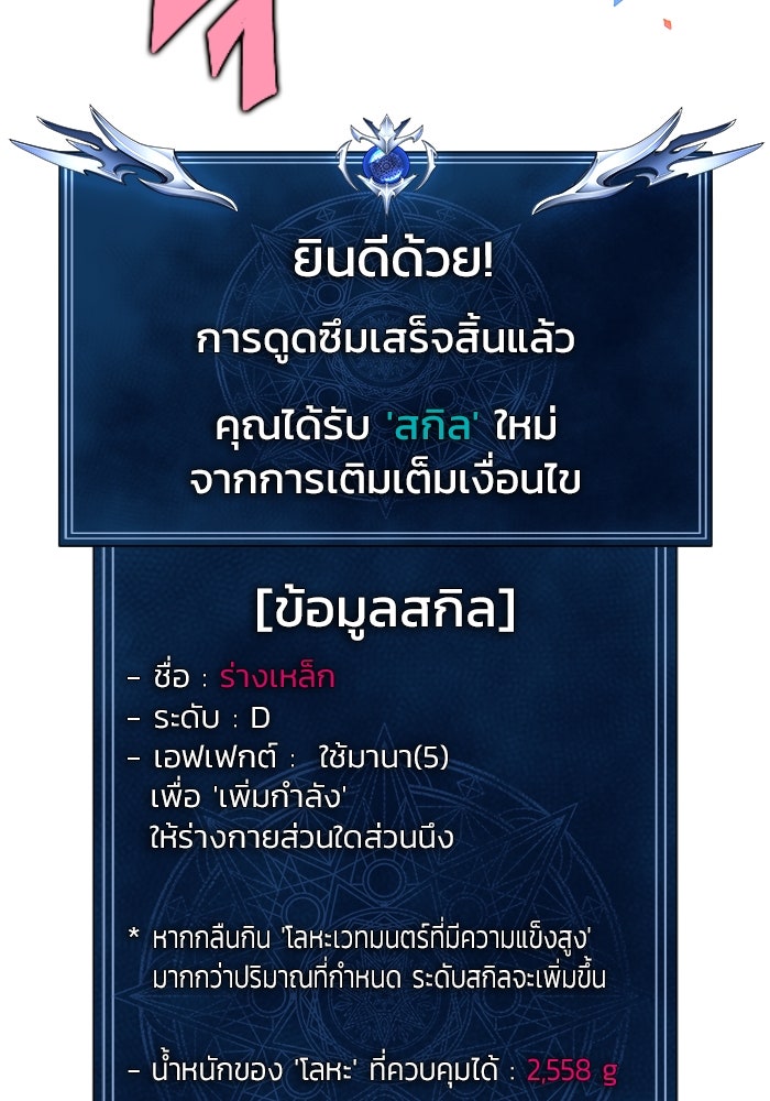 เพลเยอร์นักกินเหล็ก - หน้า 86