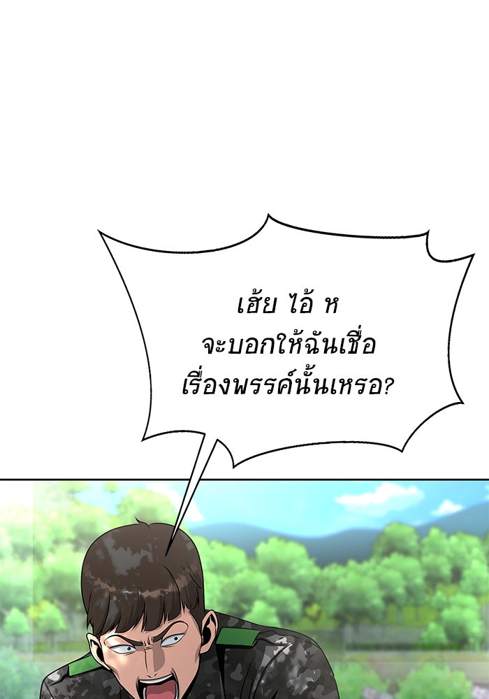 เพลเยอร์นักกินเหล็ก - หน้า 9