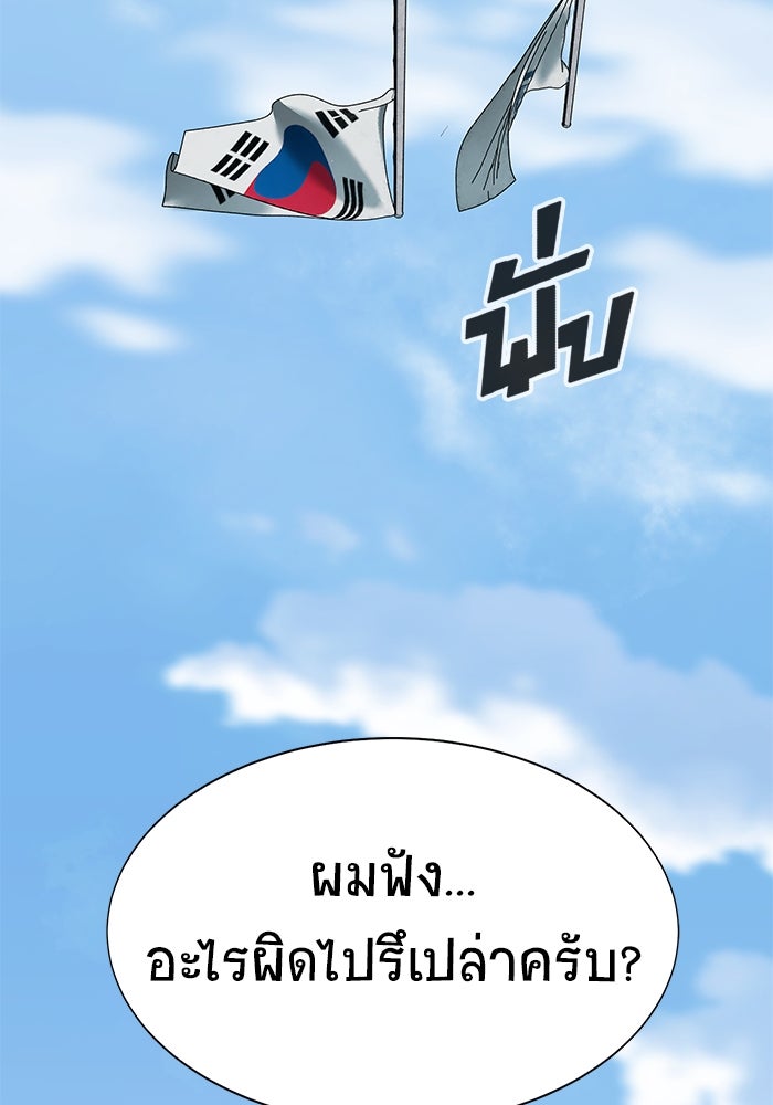 เพลเยอร์นักกินเหล็ก - หน้า 94