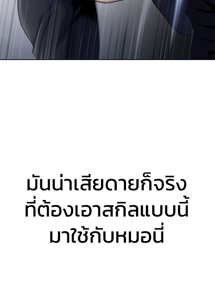 เพลเยอร์นักกินเหล็ก - หน้า 111