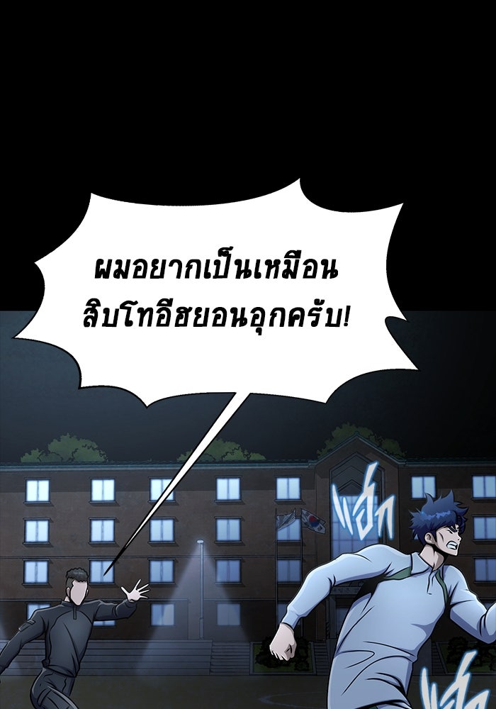 เพลเยอร์นักกินเหล็ก - หน้า 147