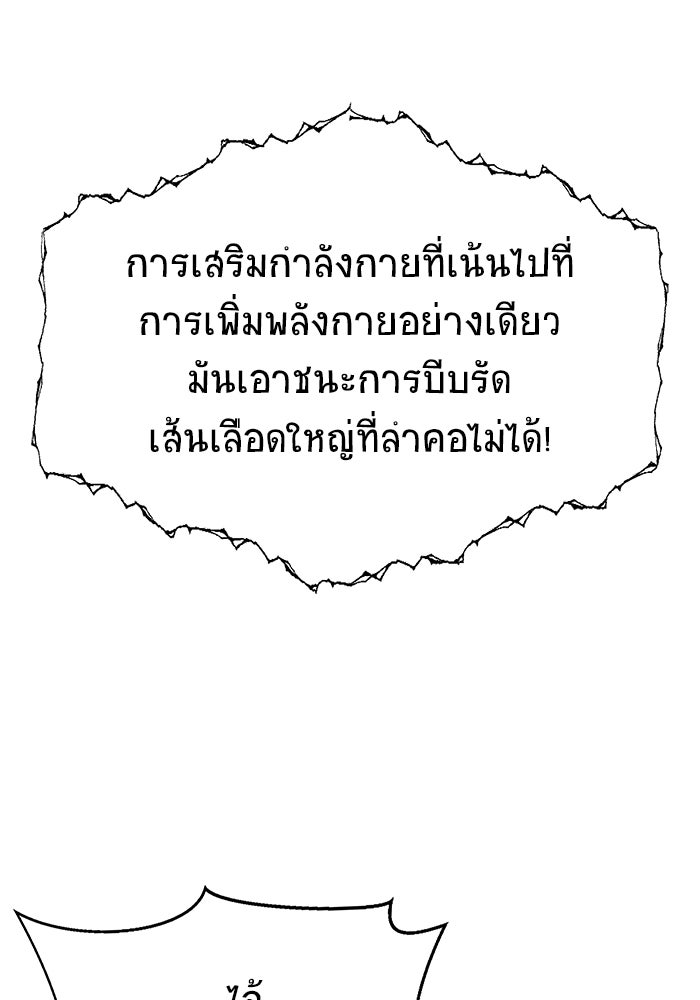 เพลเยอร์นักกินเหล็ก - หน้า 35