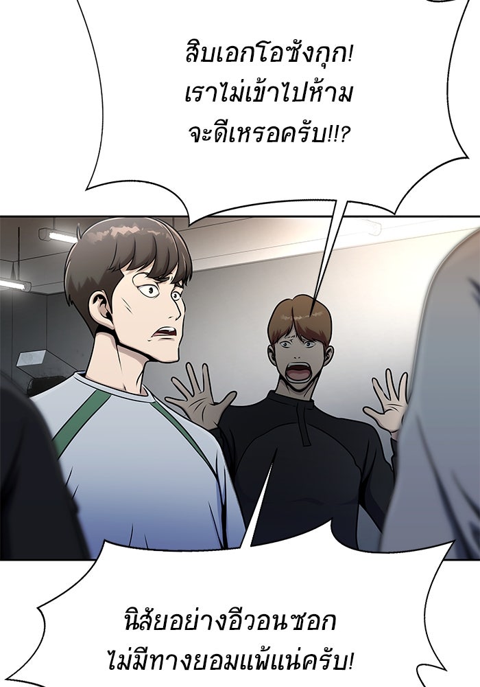 เพลเยอร์นักกินเหล็ก - หน้า 45