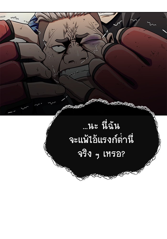 เพลเยอร์นักกินเหล็ก - หน้า 52