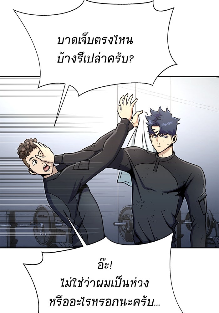เพลเยอร์นักกินเหล็ก - หน้า 85