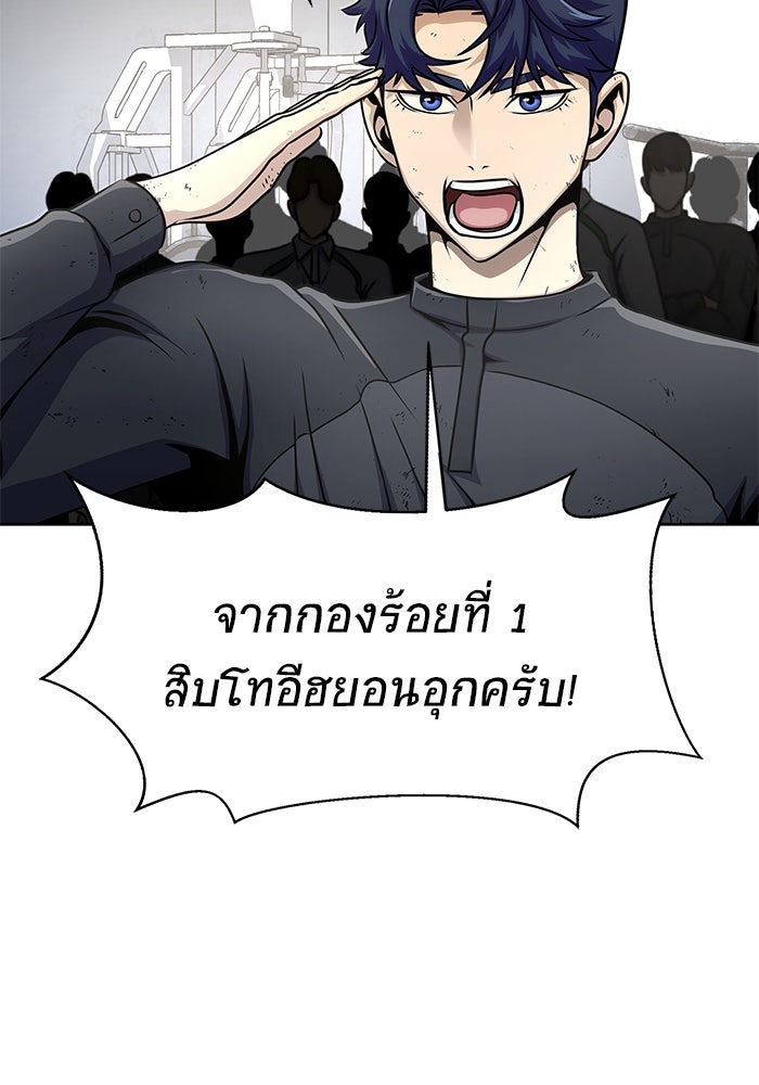 เพลเยอร์นักกินเหล็ก - หน้า 91