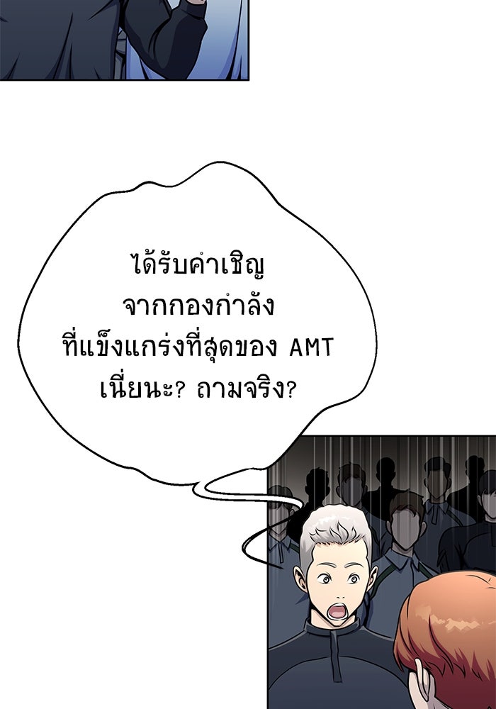 เพลเยอร์นักกินเหล็ก - หน้า 97