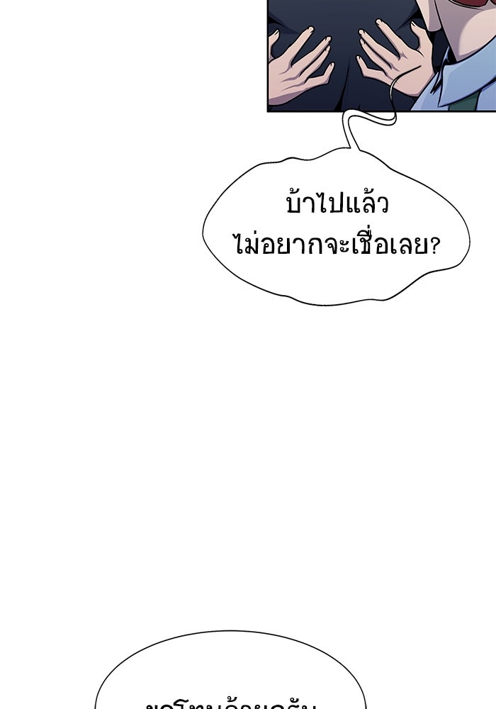 เพลเยอร์นักกินเหล็ก - หน้า 98