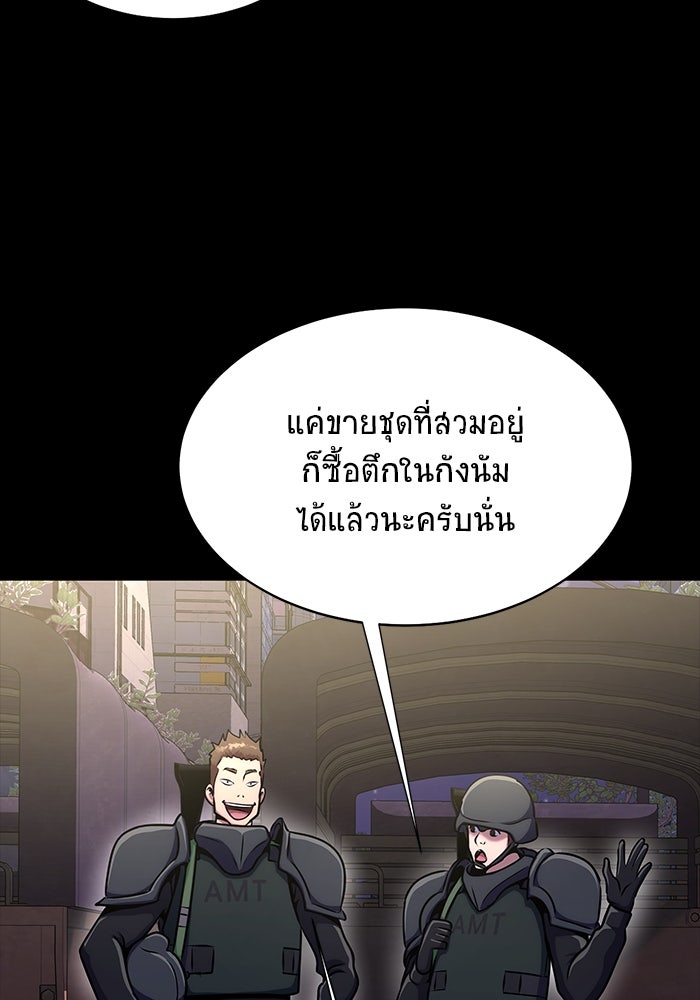 เพลเยอร์นักกินเหล็ก - หน้า 67