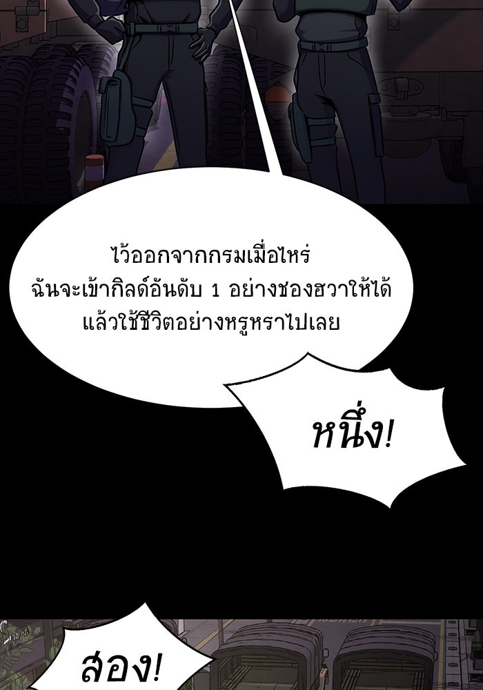 เพลเยอร์นักกินเหล็ก - หน้า 68