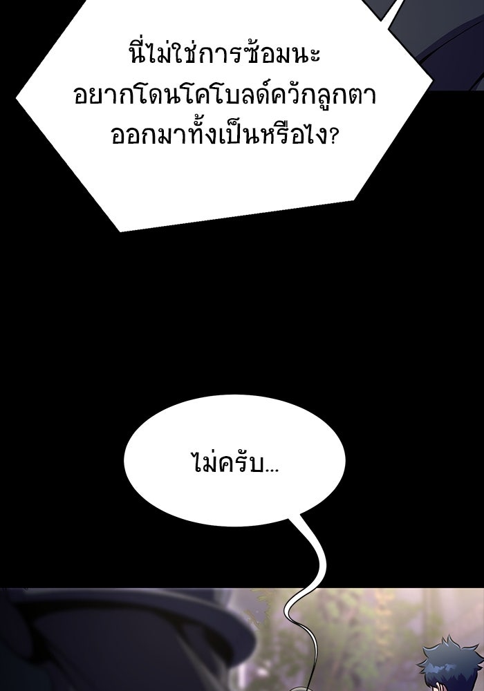 เพลเยอร์นักกินเหล็ก - หน้า 75