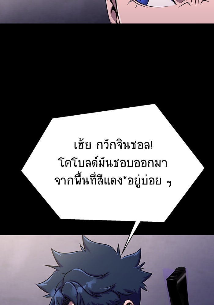 เพลเยอร์นักกินเหล็ก - หน้า 80