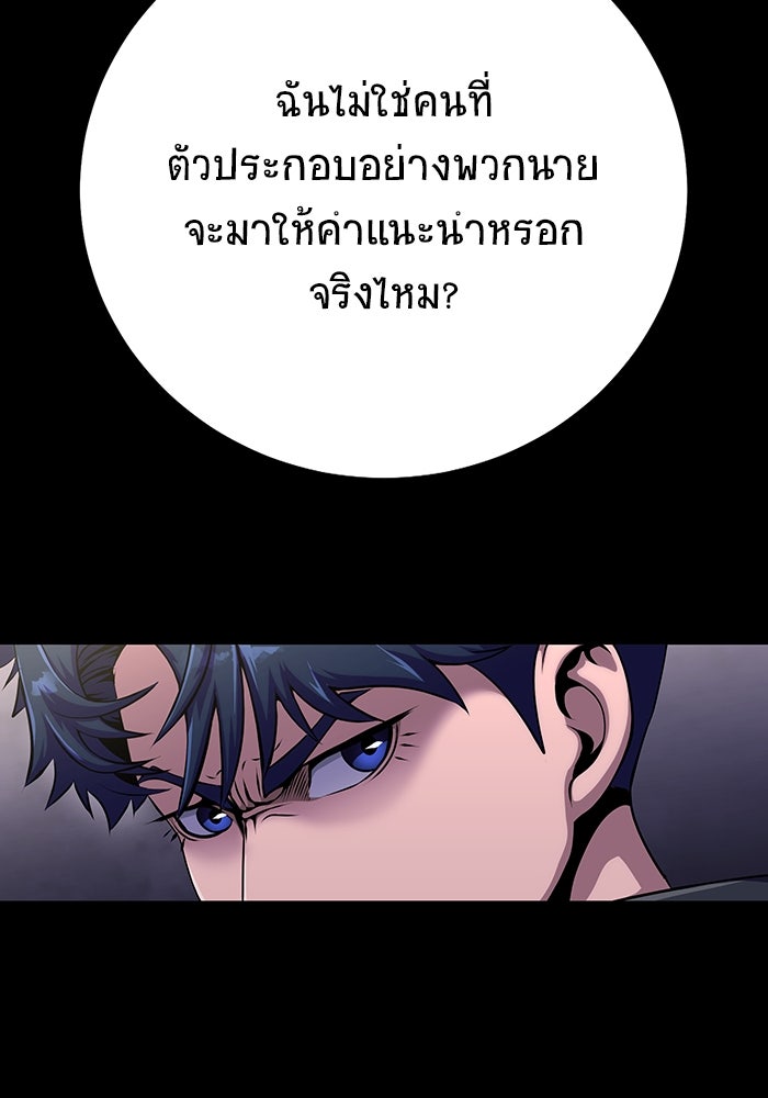 เพลเยอร์นักกินเหล็ก - หน้า 83